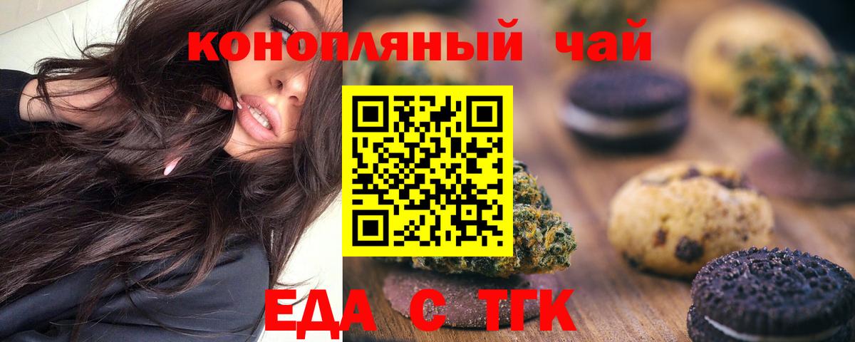 Печенье с ТГК конопля  Вход с VPN  Вязники 