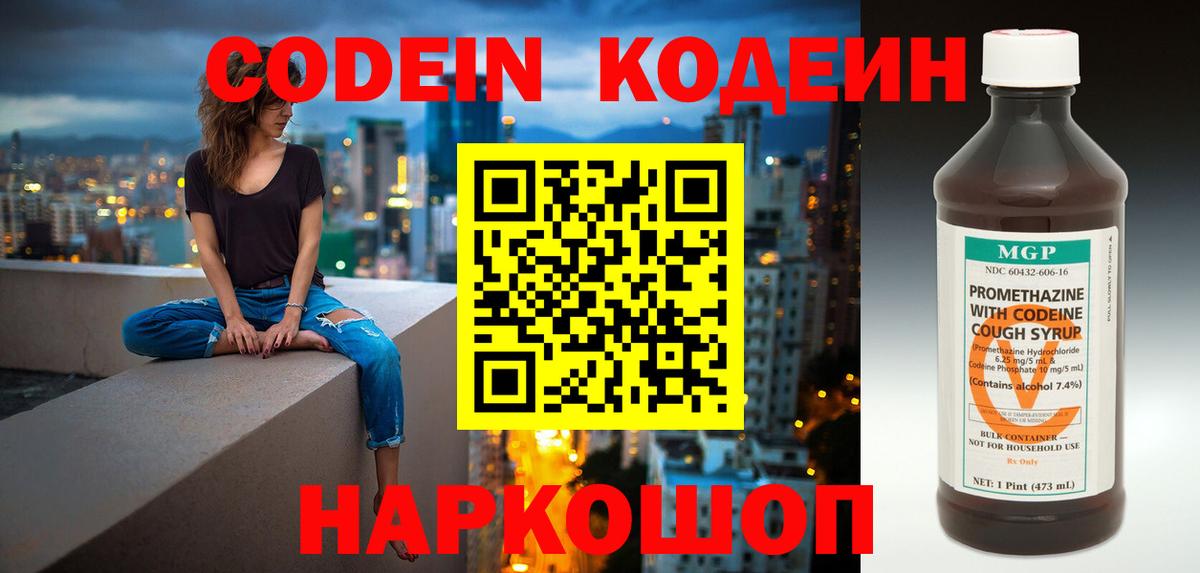 Codein напиток Lean (лин)  Кодеин напиток Lean (лин)  Вязники  Вход с VPN 