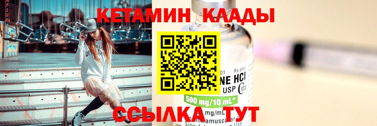 КЕТАМИН ketamine Вязники