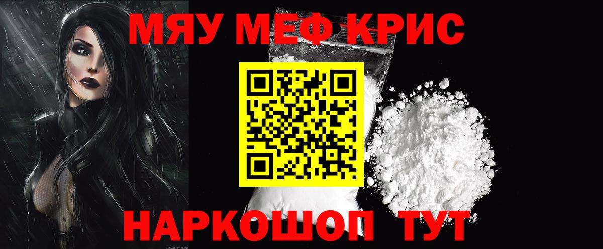 МЕФ mephedrone  Вход с VPN  Мефедрон  МЯУ-МЯУ  МЯУ-МЯУ кристаллы  Вязники 