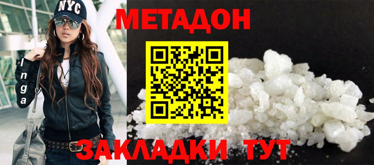 МЕТАДОН белоснежный Вязники